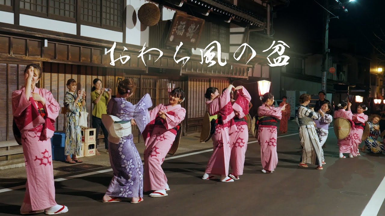 おわら風の盆2025 西町 最後の輪踊り Most beautiful Bon dance "Owara Kaze no Bon"