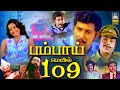பம்பாய் மெயில் 109 திரைப்படம் Bombay Mail 109 Thrillin