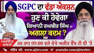 ਅਜੀਤ' ਖ਼ਬਰਾਂ, 26 ਫਰਵਰੀ 2026