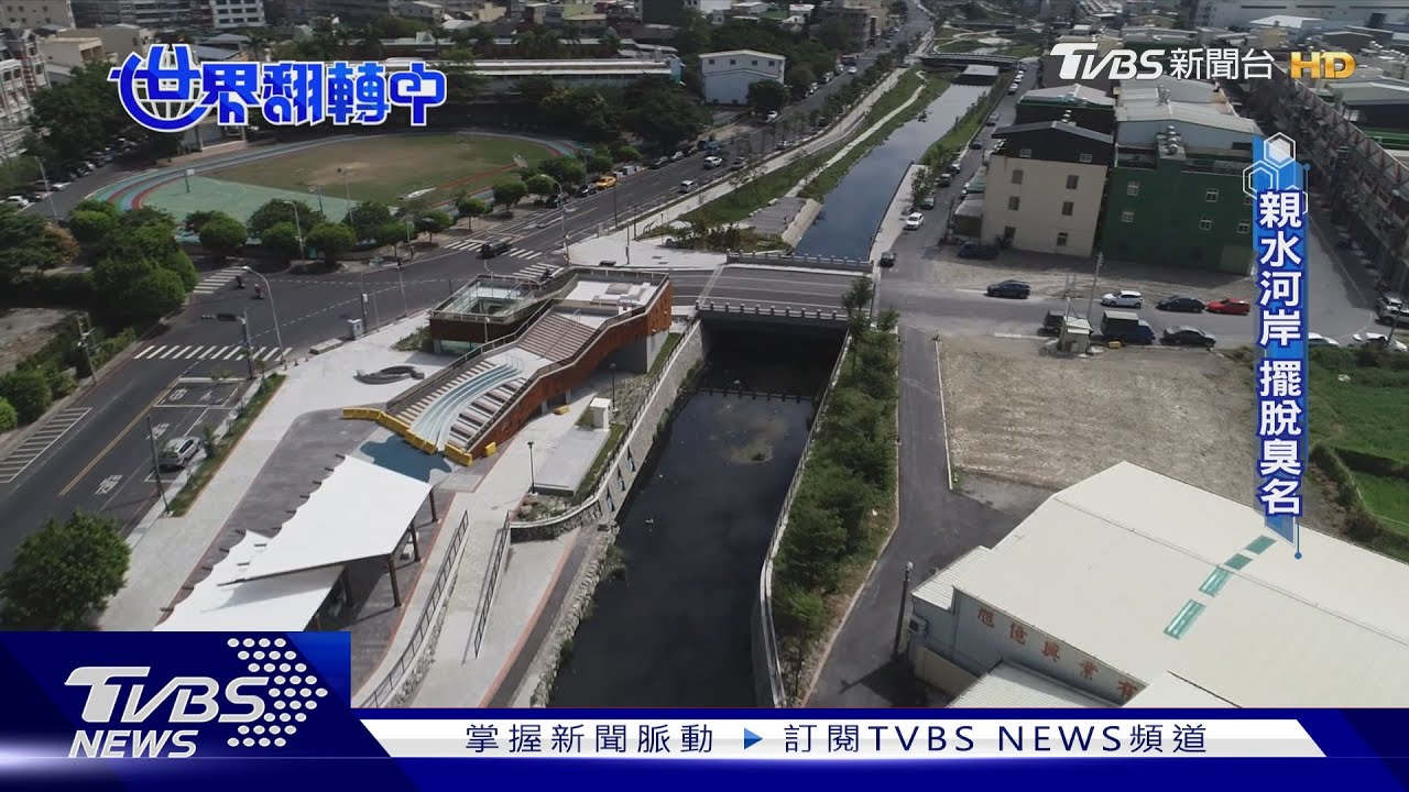 親水河岸大變身! 鹿港溪擺脫惡臭重建人與水岸新關係