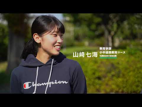 学校教育課程 【在学生インタビュー2021】佐賀大学教育学部小中連携教育コース