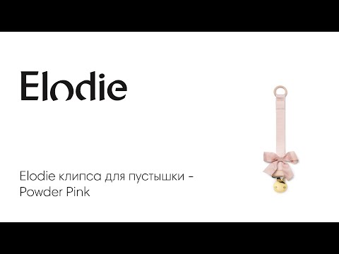 Elodie    - Powder Pink