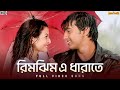 Rimjhim E Dhara Te Premer Kahini Dev Koel Shaan Jeet Gannguli SVF Music