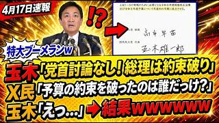 玉木雄一郎にブーメラン炸裂？党首討論“約束問題”でSNS大炎上の真相