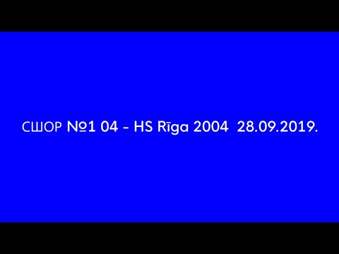 СШОР №1 04 - HS Rīga 2004  28.09.2019.