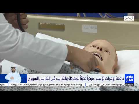 Simulation Center Interview