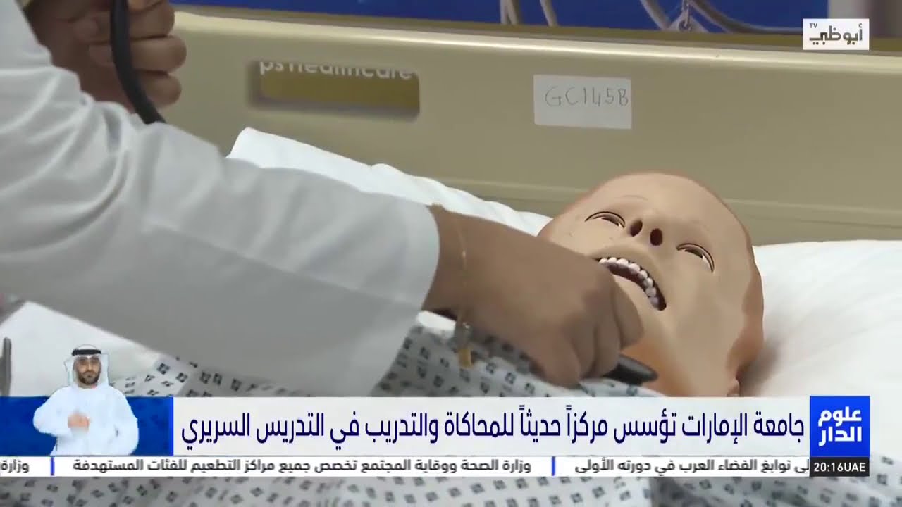 Simulation Center Interview