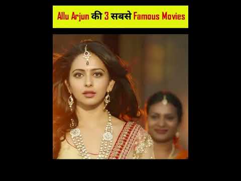 Allu Arjun की 3 सबसे Blockbuster Film 