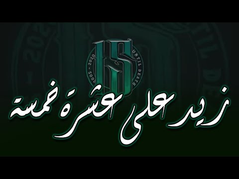 GREEN BOYS 05 - زيد على عشرة خمسة