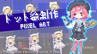 【Gamedev🍃386】山の話そんなにできないピクセルアート【Pixelart】