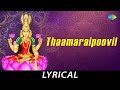 Thaamaraipoovil Lyrical Lord Saraswathi P Susheela Somu Gaja