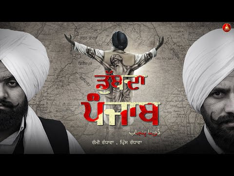 Dubda Panjab