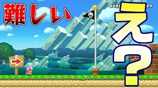 これが難しいって？嘘でしょｗｗｗｗ【マリオメーカー2】
