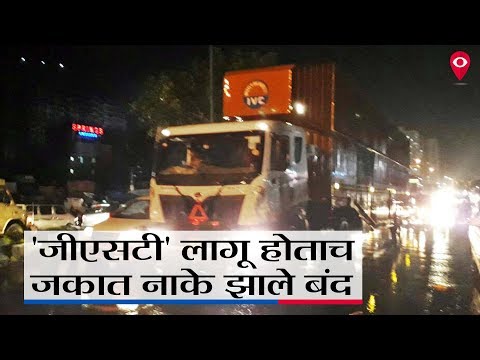 'त्यानं' ओलांडली जकातमुक्तीची वेस!