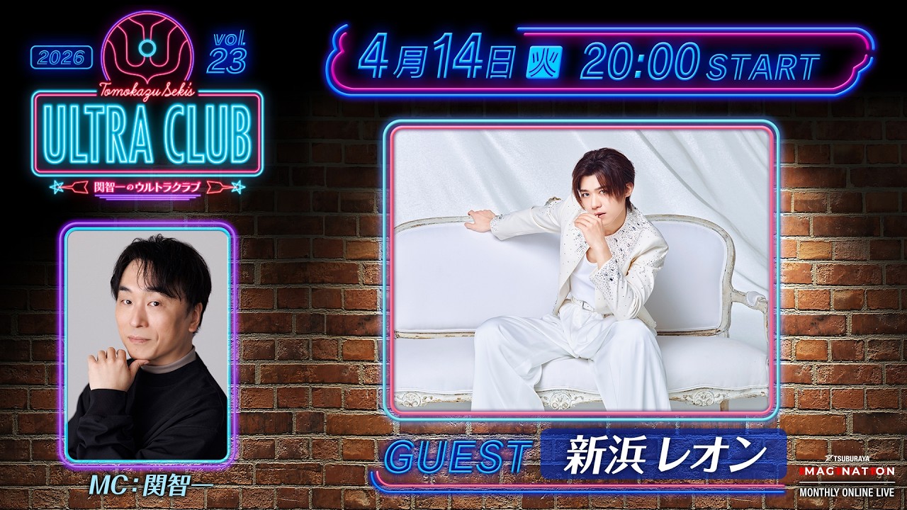 ＜冒頭特別生配信＞第23回『関智一のウルトラクラブ』 -TSUBURAYA IMAGINATION生配信番組-