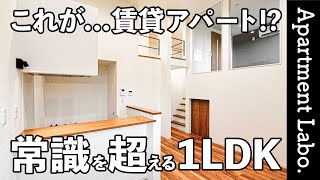 The Amazing 1LDK That Defies Conventional Wisdom About Rental Apartments / Japanese Housing