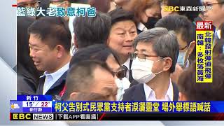 [討論] 柯文哲離開靈堂 小草追車振臂喊加油