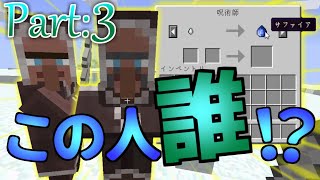 【マインクラフト】見たことのない村人と冷たいドラゴン～凶暴なドラゴンを仲間にする旅～ Part:3