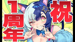 卯月リリア1周年記念配信！