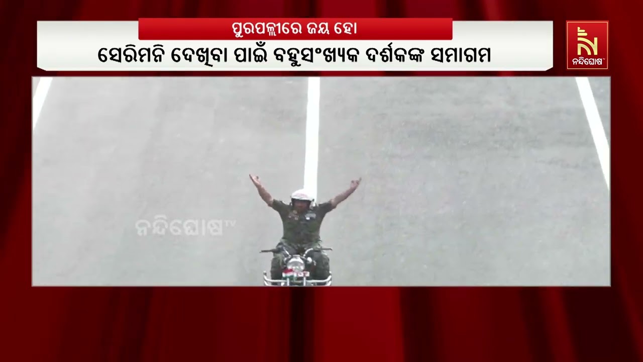 ୭୯ତମ ସ୍ବାଧୀନତା ଦିବସ ଅବସରରେ ଅଟ୍ଟାରୀ-ୱାଘା ବର୍ଡରରେ ପାଳ?