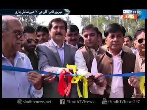 Mirpurkhas Flowershow Report Nazir Report - Sindh TV News