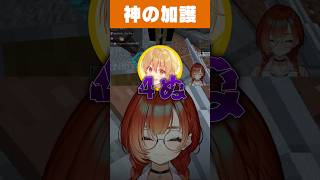 神の加護を受ける巫神こん【るぅと/本阿弥あずさ/ストリヌ/マイクラ/REJECT/切り抜き】#Shorts