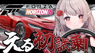 【Forza Horizon 6】無免許でも爆走(はし)りたい時がある【にじさんじ/える】