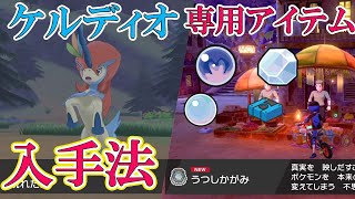 ケルディオ 入手 方法 Watch Hd Mp4 Videos Download Free