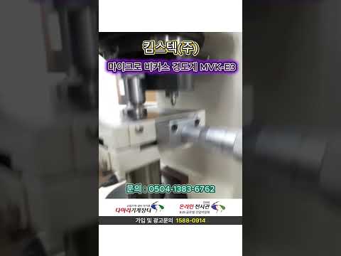 마이크로 비커스 경도계 MVK-E3 MITUTOYO 미츠토요