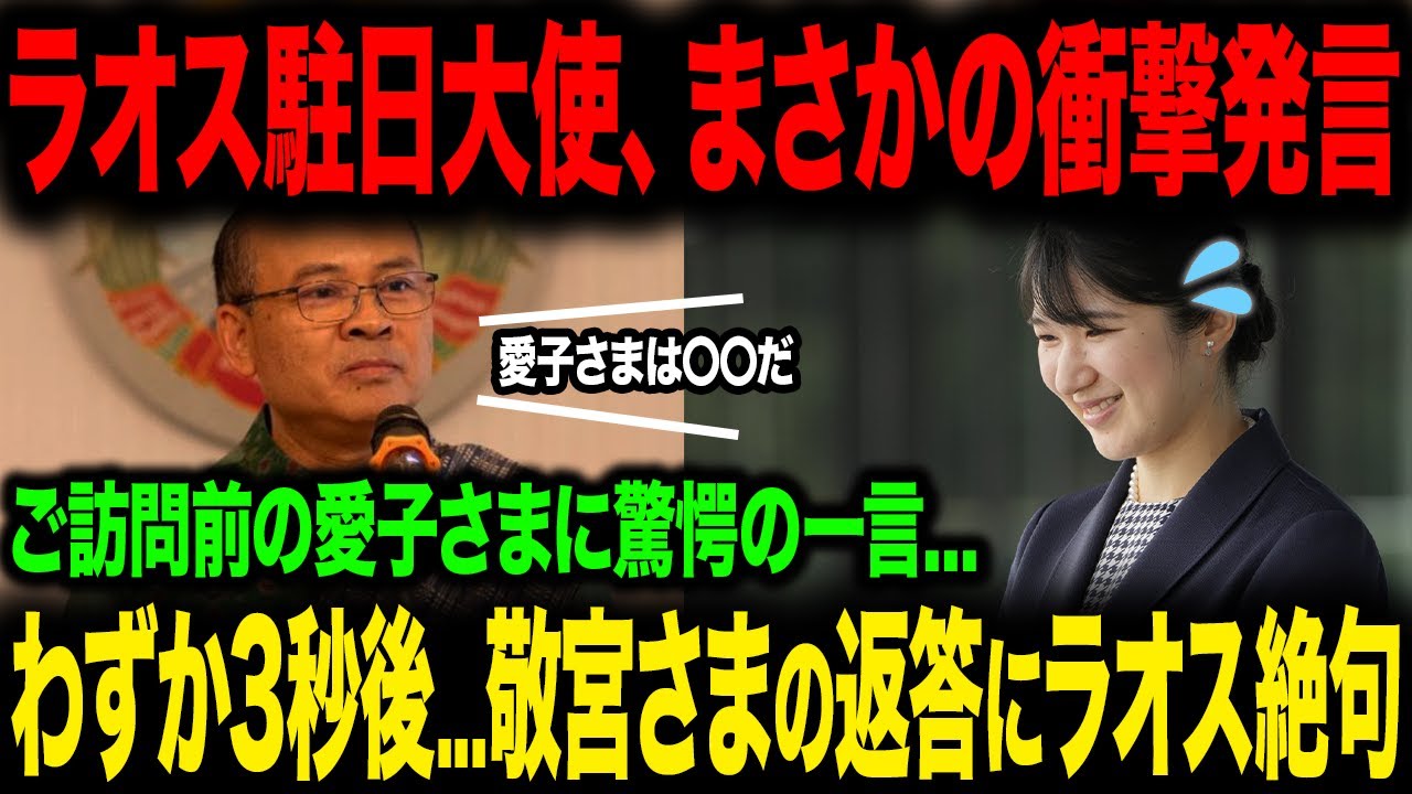 初の外国公式訪問の愛子様…11時間のフライト直後に見せた愛子さまの驚くべき所作とは？