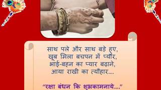 Rakshabandhan  message in hindi