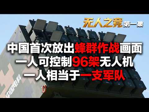 記者 梅花新聞網 楊俊斌/綜合報導 | 陸曝光「阿特拉斯」無人機蜂群系統　一車48彈、3秒一發 ｜ 梅花新聞網