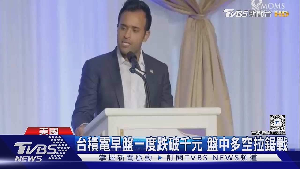 川普新閣員批「浪費」！　美國晶片補貼恐生變　台積電早盤一度跌破千元