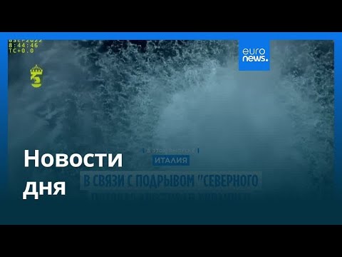 Новости дня | 21 августа 2025 г. — вечерний выпуск