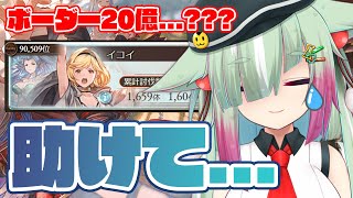 【グラブル/完全初見】うぅぅぅぅ...たすけてぇぇぇぇ...  風古戦場/本戦4日目【玉響憩/Vtuber】