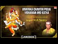 Vinayaka Chavithi Pooja Vidhanam Katha H A Sastry Telugu Harikatha