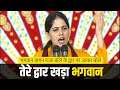 Jaya Kishori Ji Bhajan | Tere Dwar Khada Bhagwan | तेरे द्वार खड़ा भगवान | Jaya Kish