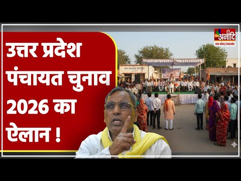 UP Panchayat Chunav 2026 | कैबिनेट मंत्री OP Rajbhar on Panchayat Chunav पर कही बड़ी बात | UP News