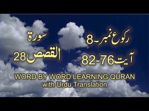 Surah-28 Al-Qasas Ayat No 76 – 82 Ruku No-8 Word by word learning Quran in video in 4K