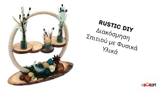 Rustic DIY Διακόσμηση Σπιτιού με Φυσικά Υλικά 