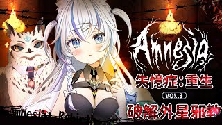 [Vtub] 音彌彌  失憶症：重生 直播中