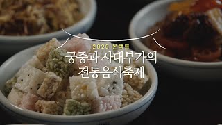 궁중과 사대부가, 종합편