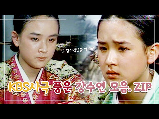 [추모] 하늘의 별이된 배우 강수연 사극 [풍운] 출연장면 모음 #01 ㅣ KBS방송 19820110