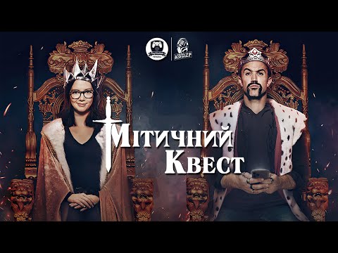 Трейлер серіалу «Мітичний Квест: Бенкет круків»