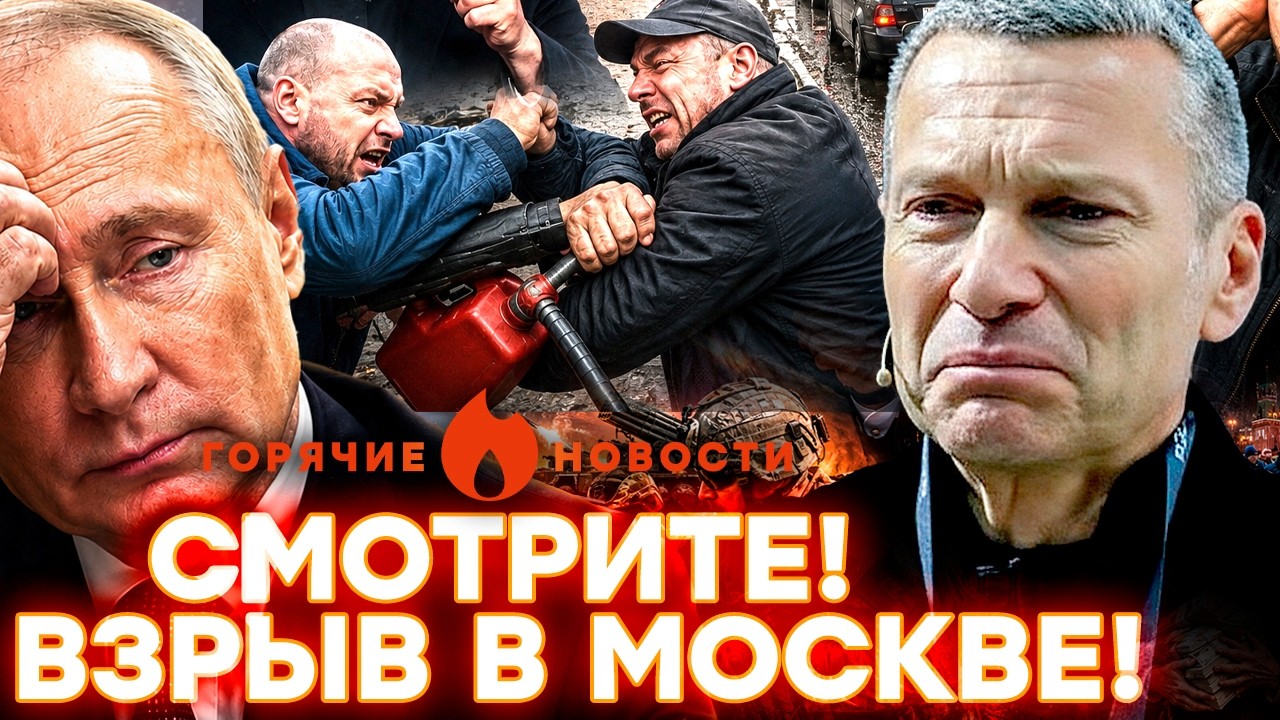 СРОЧНО! КАТАСТРОФА В РОССИИ! Соловьева достали | ГОРЯЧИЕ НОВОСТИ 25.08.2026