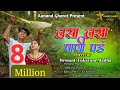 Jasa Jasa Pani Pad L जसा जसा पानी पड 7 Million Hemant Madha Kajal Ravtya Bab