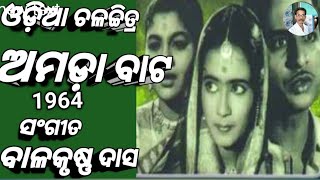 ଏତକଳି କାଳ ରୀତି ବିପରୀତ Akshay Mahanty Filim Old Filim