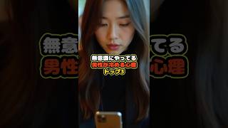無意識にやってる男性が冷める心理TOP3