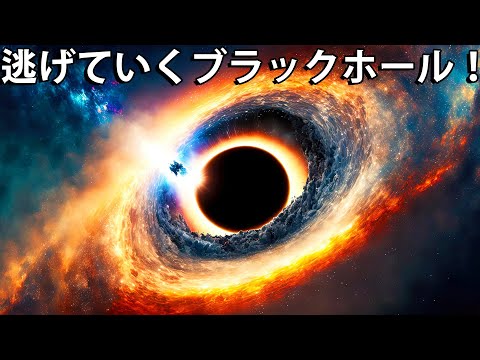 ブラックホールは「制御不能」:銀河から追放されたと言われている