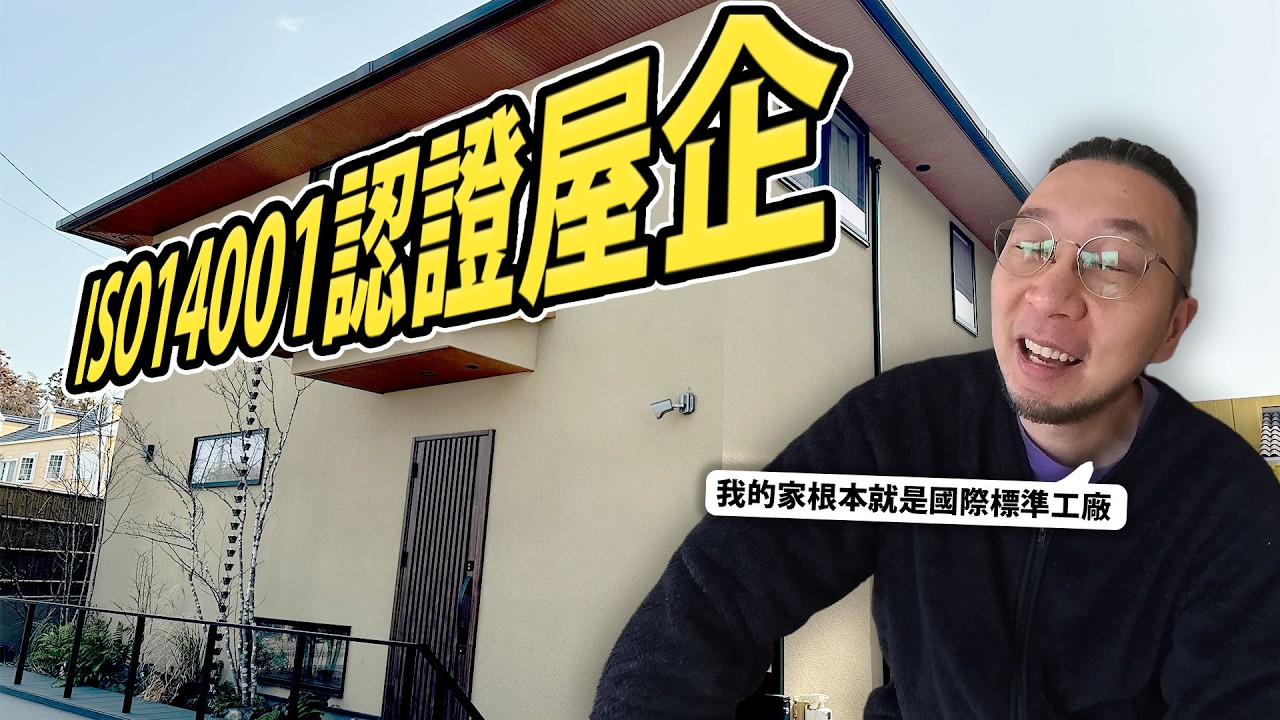 國際標準ISO14001認證屋企😂！（有資格取得，我認爲）